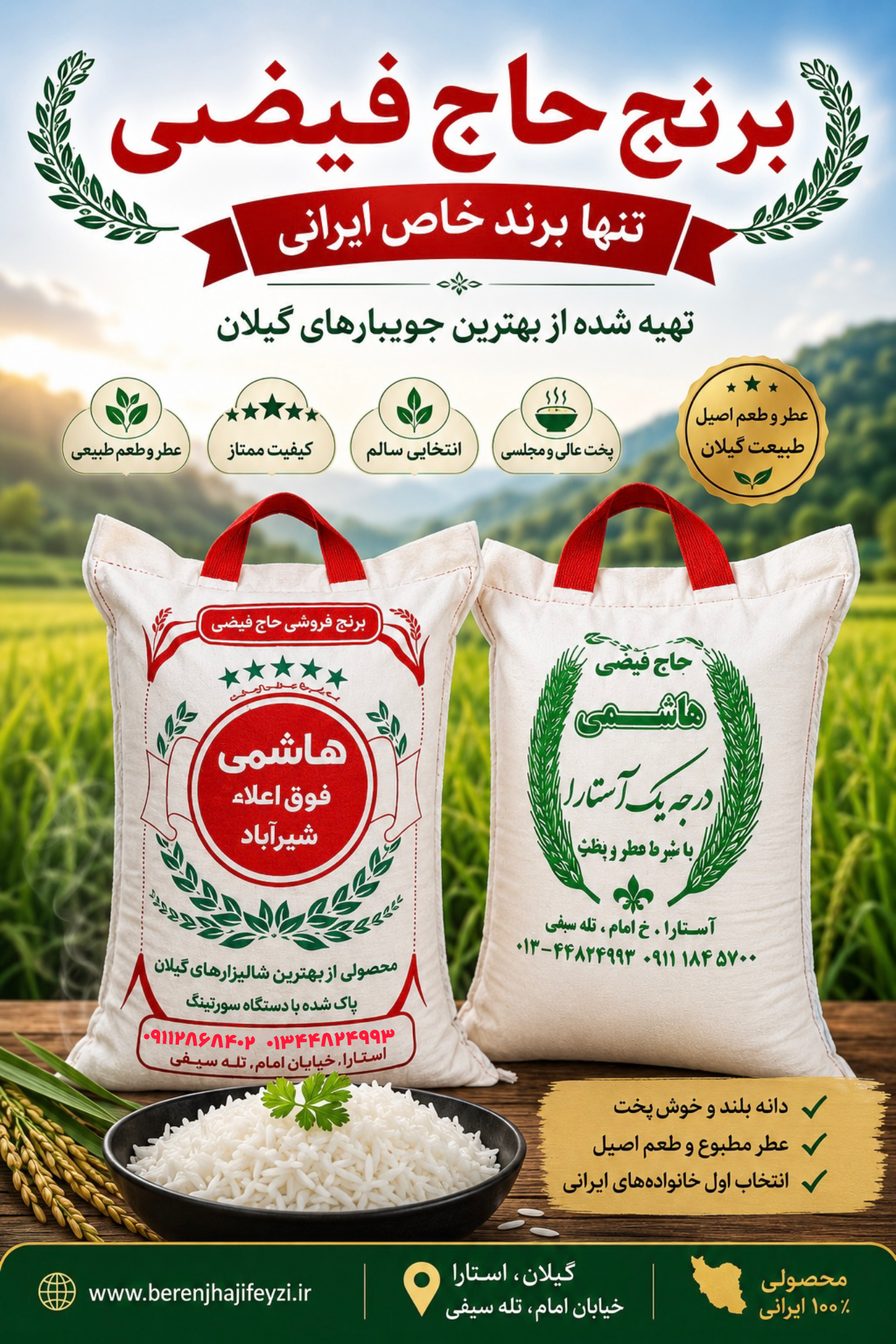 برنج هاشمی درجه یک شمال